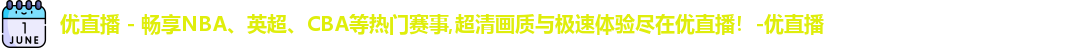 优直播